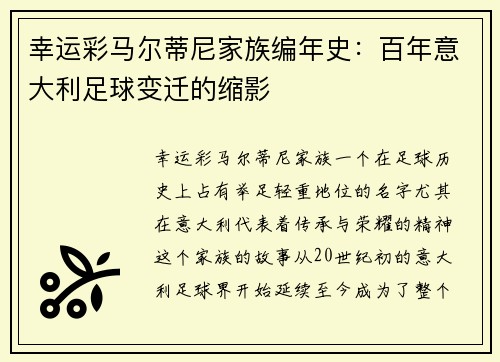 幸运彩马尔蒂尼家族编年史：百年意大利足球变迁的缩影