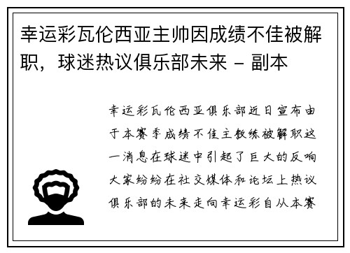 幸运彩瓦伦西亚主帅因成绩不佳被解职，球迷热议俱乐部未来 - 副本
