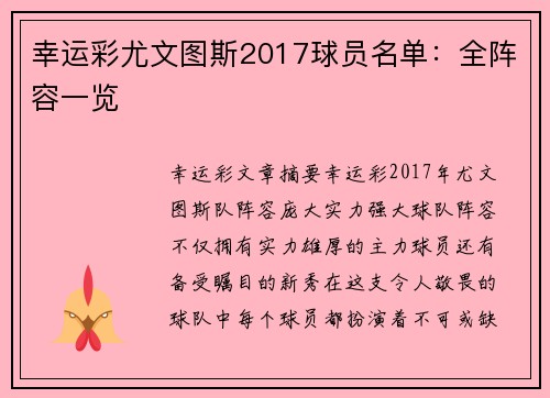 幸运彩尤文图斯2017球员名单：全阵容一览