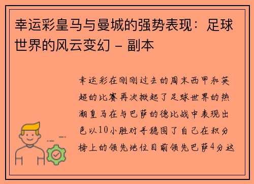 幸运彩皇马与曼城的强势表现：足球世界的风云变幻 - 副本
