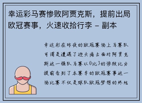 幸运彩马赛惨败阿贾克斯，提前出局欧冠赛事，火速收拾行李 - 副本