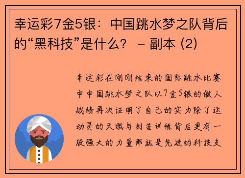 幸运彩7金5银：中国跳水梦之队背后的“黑科技”是什么？ - 副本 (2)