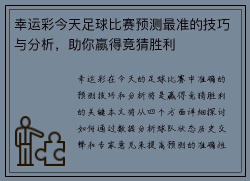 幸运彩今天足球比赛预测最准的技巧与分析，助你赢得竞猜胜利