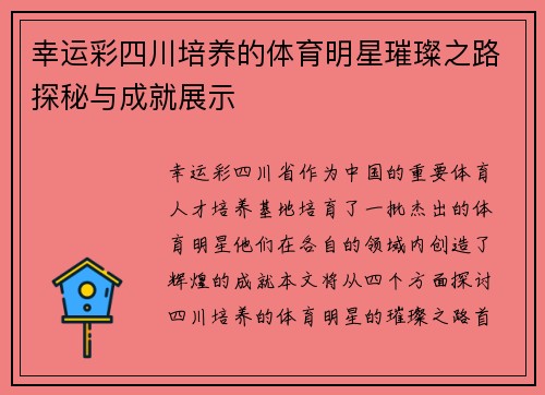 幸运彩四川培养的体育明星璀璨之路探秘与成就展示