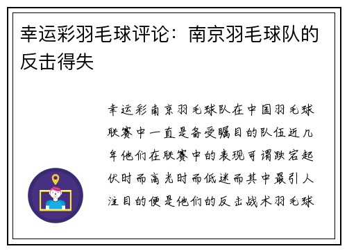 幸运彩羽毛球评论：南京羽毛球队的反击得失