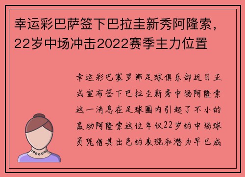 幸运彩巴萨签下巴拉圭新秀阿隆索，22岁中场冲击2022赛季主力位置
