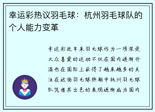 幸运彩热议羽毛球：杭州羽毛球队的个人能力变革