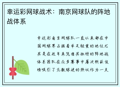 幸运彩网球战术：南京网球队的阵地战体系