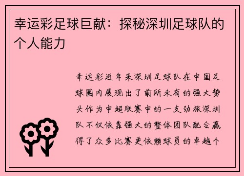 幸运彩足球巨献：探秘深圳足球队的个人能力