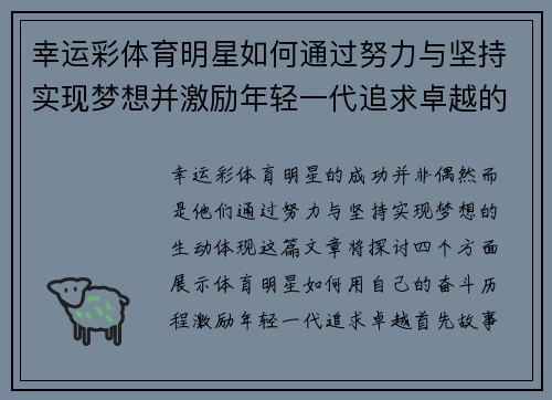 幸运彩体育明星如何通过努力与坚持实现梦想并激励年轻一代追求卓越的故事