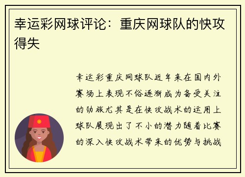 幸运彩网球评论：重庆网球队的快攻得失