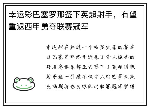 幸运彩巴塞罗那签下英超射手，有望重返西甲勇夺联赛冠军