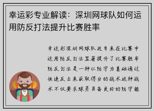 幸运彩专业解读：深圳网球队如何运用防反打法提升比赛胜率