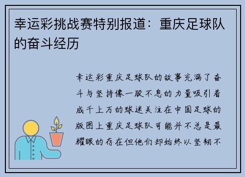 幸运彩挑战赛特别报道：重庆足球队的奋斗经历