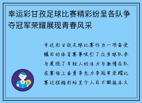 幸运彩甘孜足球比赛精彩纷呈各队争夺冠军荣耀展现青春风采
