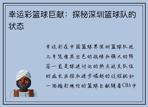 幸运彩篮球巨献：探秘深圳篮球队的状态