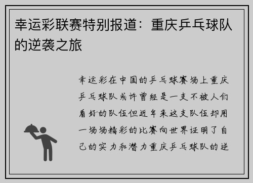 幸运彩联赛特别报道：重庆乒乓球队的逆袭之旅