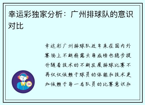 幸运彩独家分析：广州排球队的意识对比