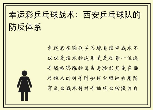 幸运彩乒乓球战术：西安乒乓球队的防反体系