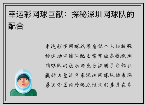 幸运彩网球巨献：探秘深圳网球队的配合
