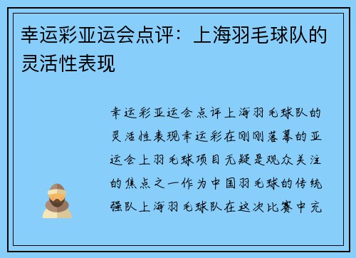 幸运彩亚运会点评：上海羽毛球队的灵活性表现